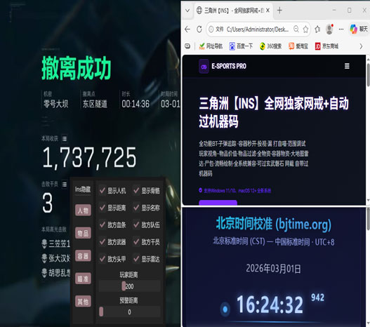 三角洲不封号的辅助软件效果